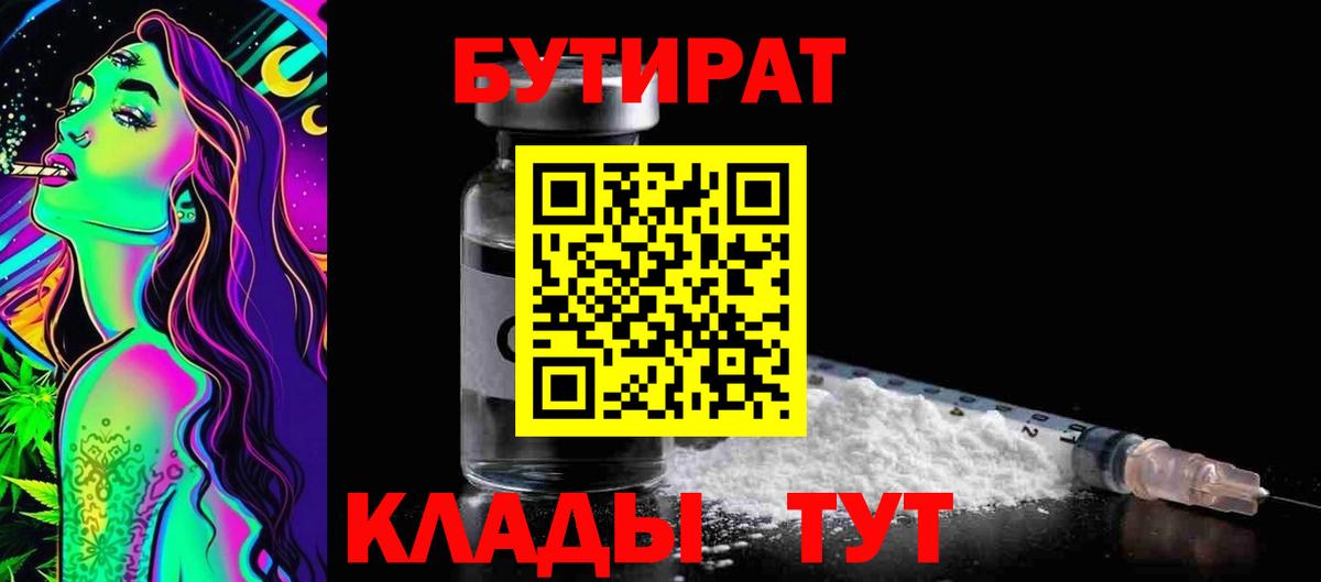 БУТИРАТ  Вход с VPN  Чернушка  БУТИРАТ буратино 