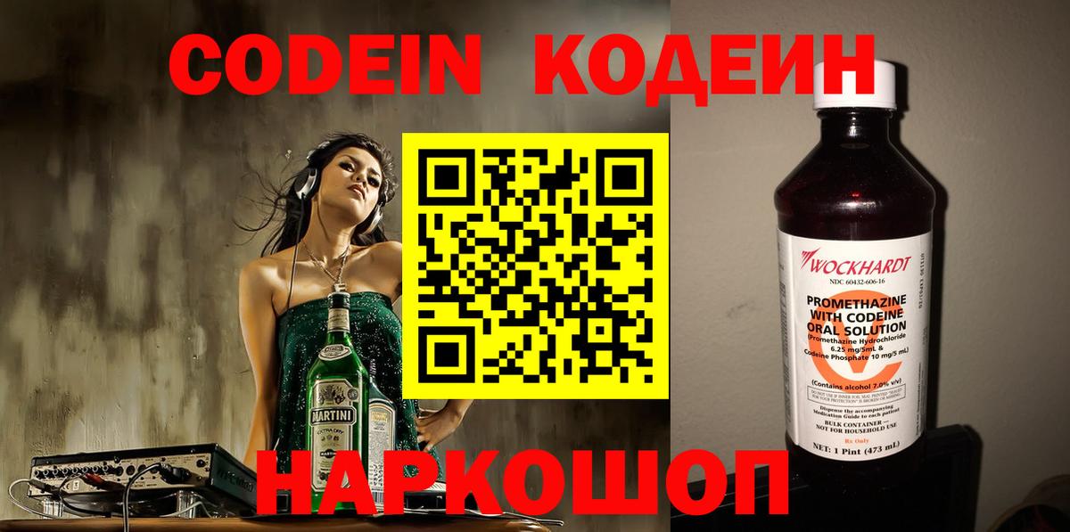 Кодеин напиток Lean (лин) Чернушка