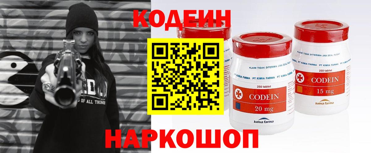 Codein Purple Drank  Вход с VPN  Кодеиновый сироп Lean напиток Lean (лин)  Чернушка 