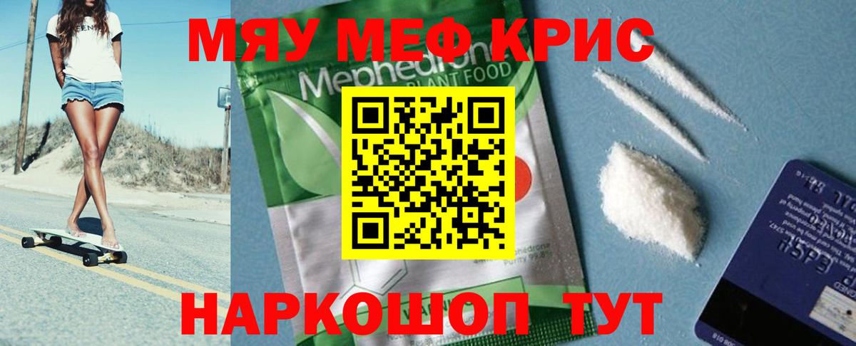 Меф мяу мяу  Чернушка