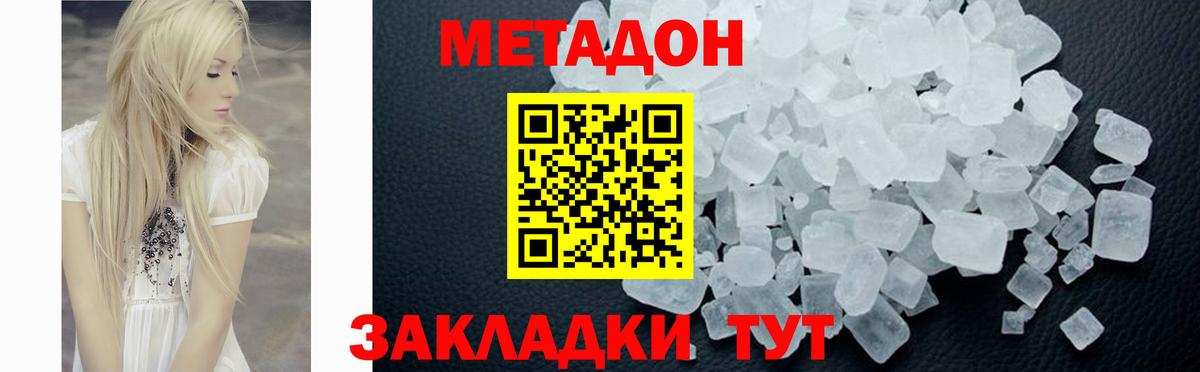 МЕТАДОН methadone  Вход с VPN  Чернушка  Метадон кристалл 