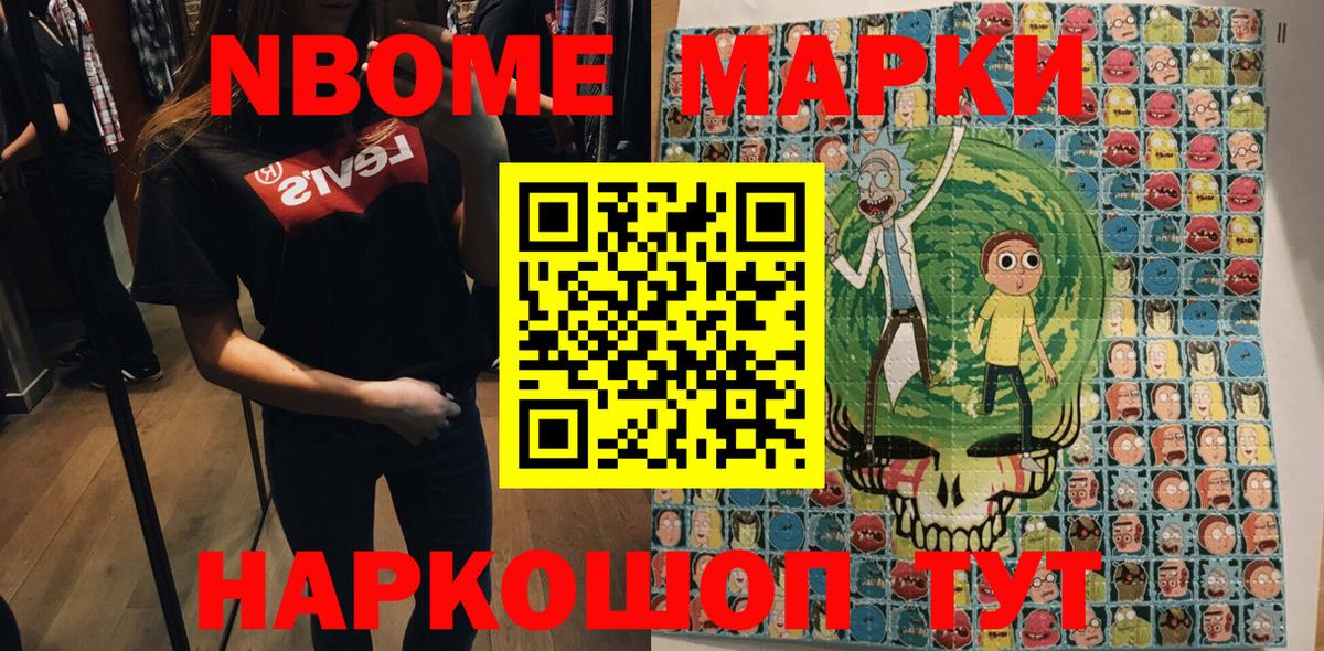 Чернушка  Марки N-bome 1500мкг  купить закладку  Вход с VPN  Наркотические марки 